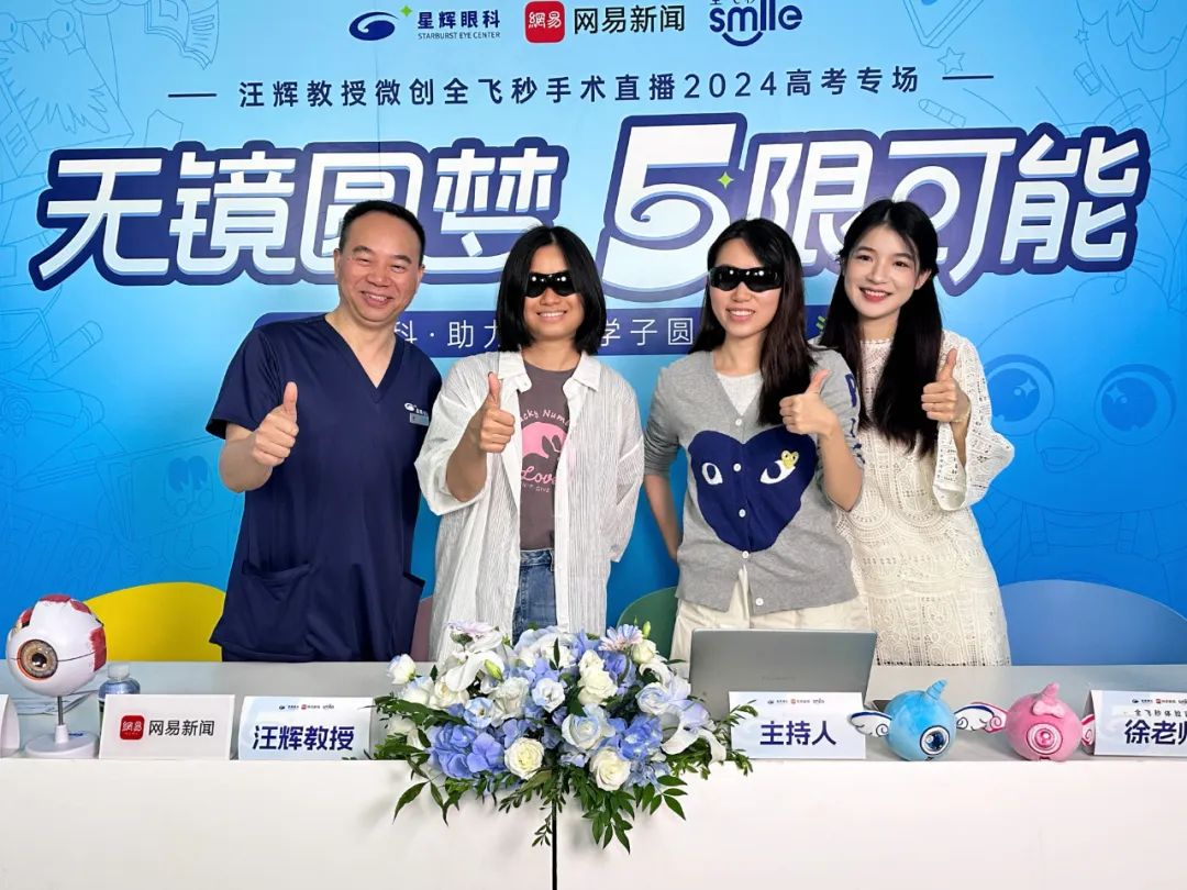 重庆南开、八中名校教师微创全飞秒手术直播精彩呈现，星辉眼科助力摘镜圆梦