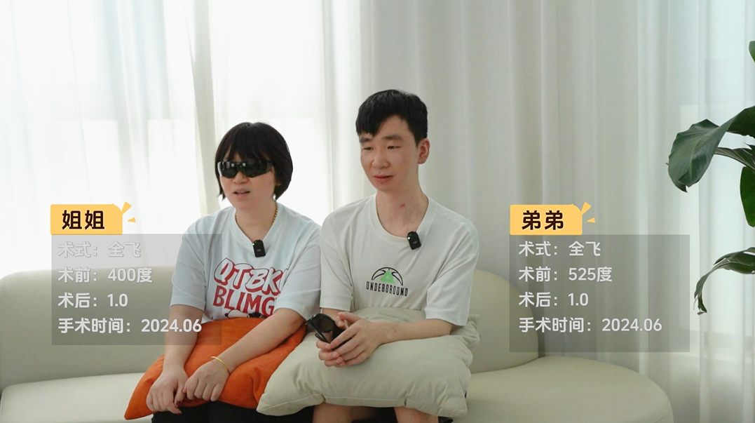亲姐弟选择一起摆脱近视带来的眼镜束缚，迎接新生活