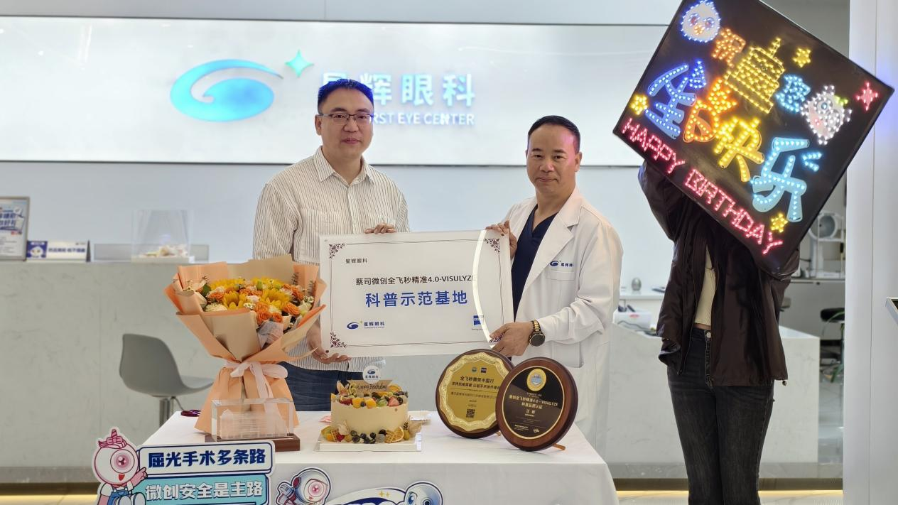 重庆首批！星辉眼科六周年获蔡司官方双权威认证