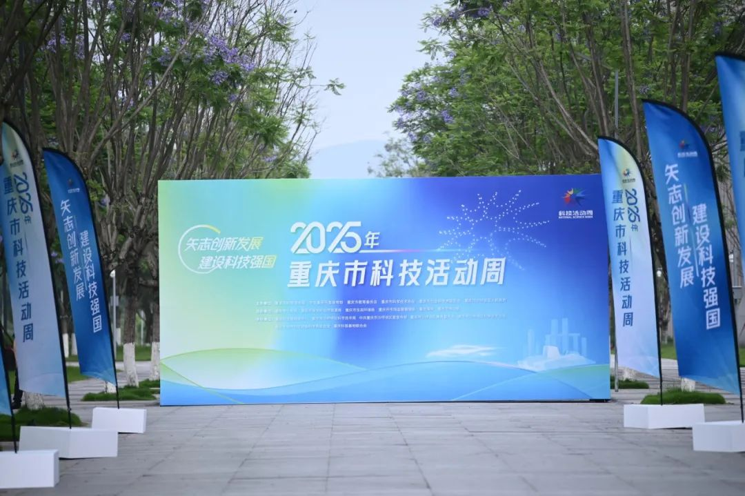 2025重庆科技活动周圆满落幕，星辉眼科展会现场精彩回顾