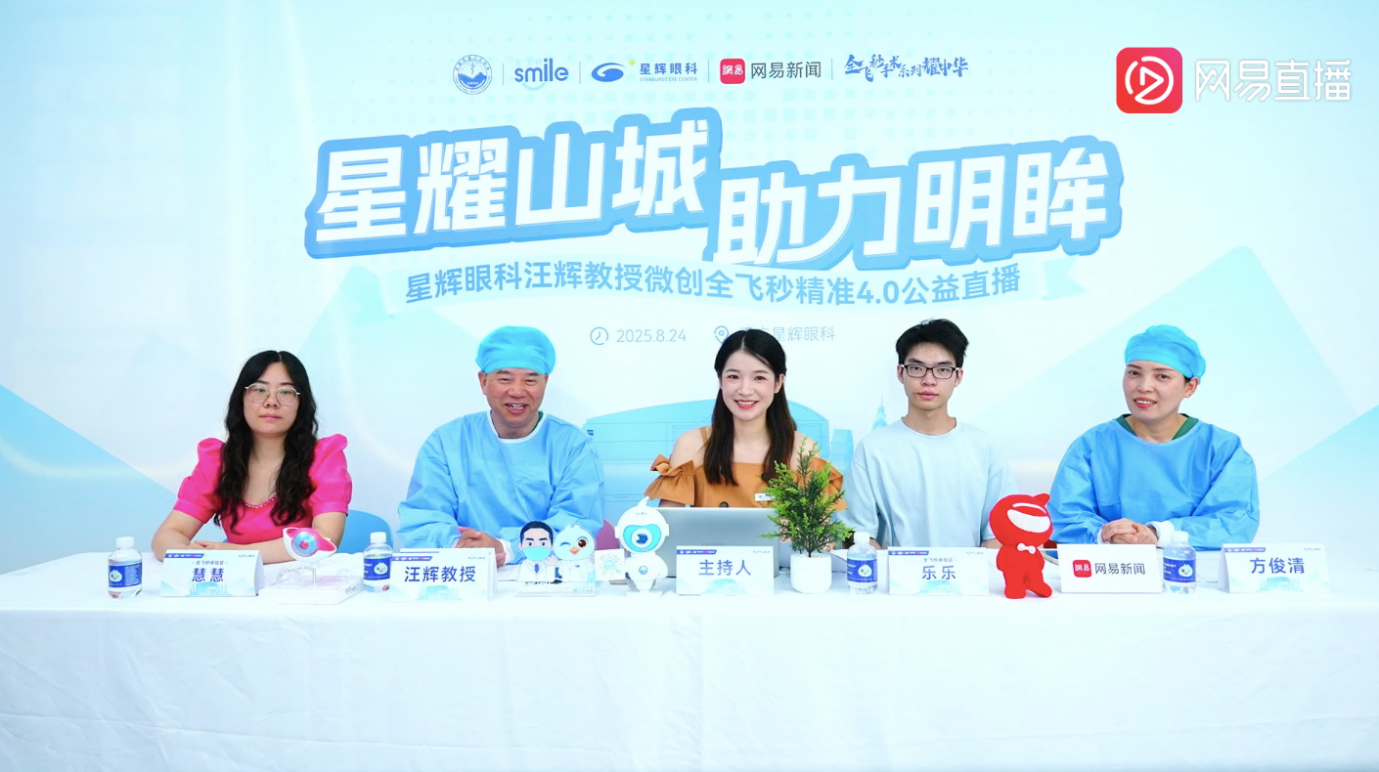 160万人在线见证！星辉眼科汪辉教授为护士长儿子实施全飞秒4.0手术，助力高考生清晰迎大学