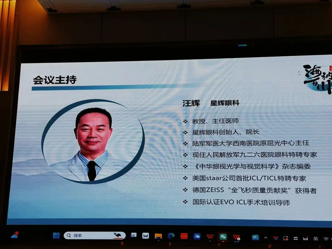 川渝眼科专家宜宾论道：屈光手术新进展与临床实践深度碰撞