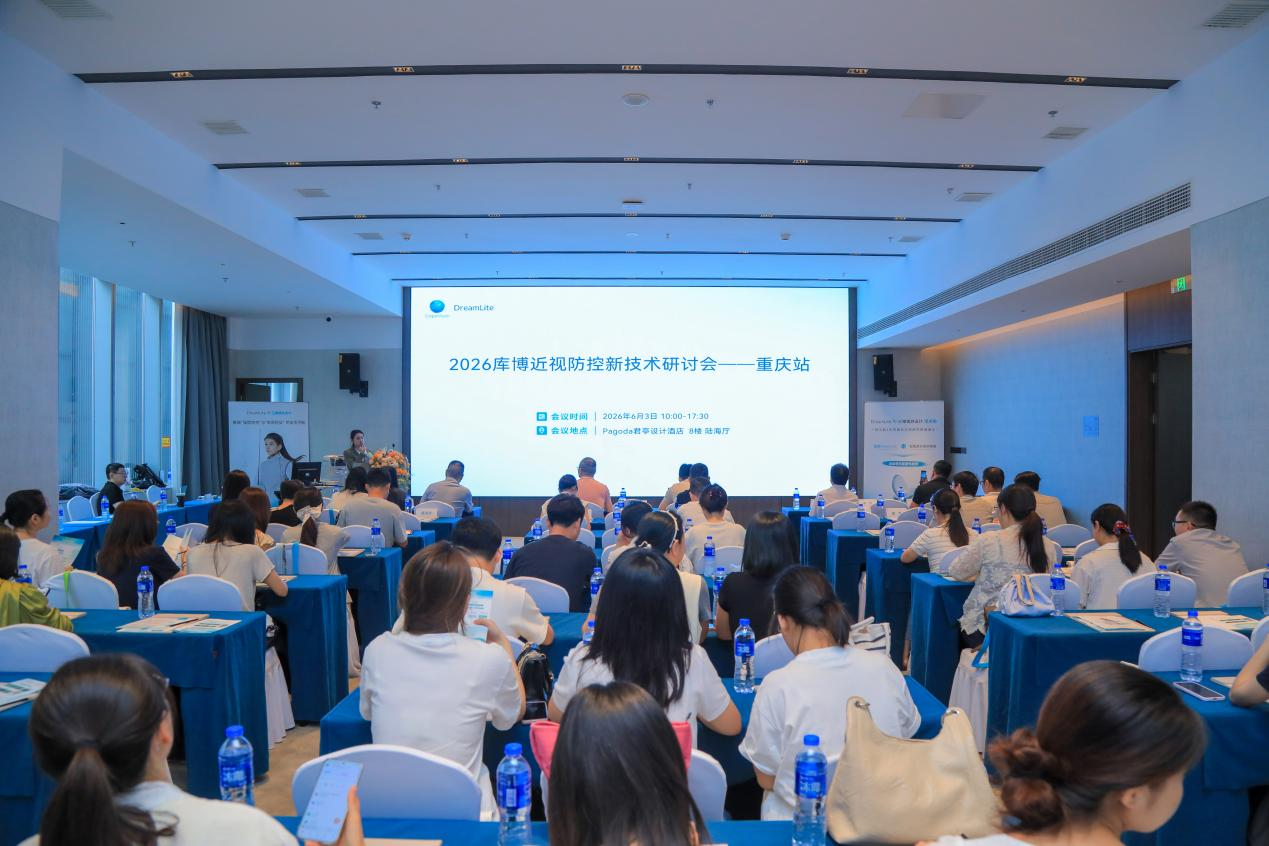 星辉眼科周莉主任受邀参加2026近视防控新技术研讨会（重庆站）
