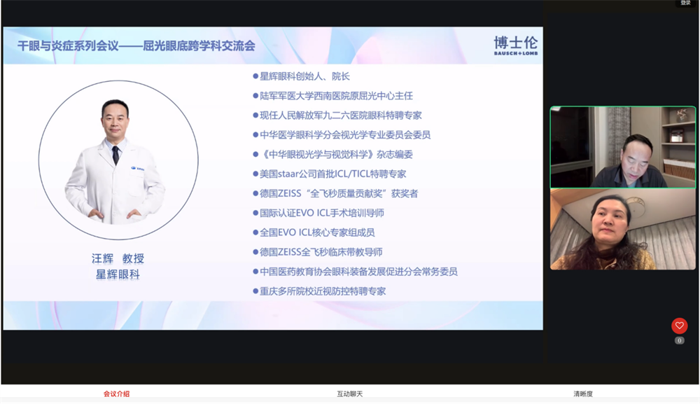 全国知名眼科专家、星辉眼科院长汪辉受邀担任干眼与炎症系列屈光眼底跨学科交流会会议主持