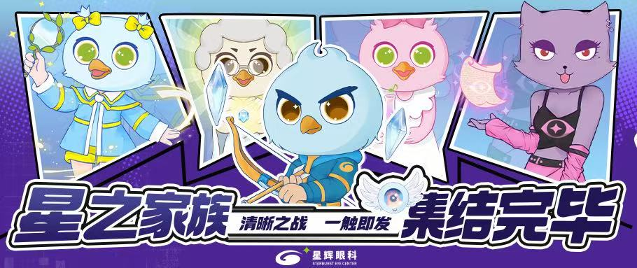 星辉眼科首发科普漫画《星仔的视界奇遇》，让专业眼科知识“软着陆”